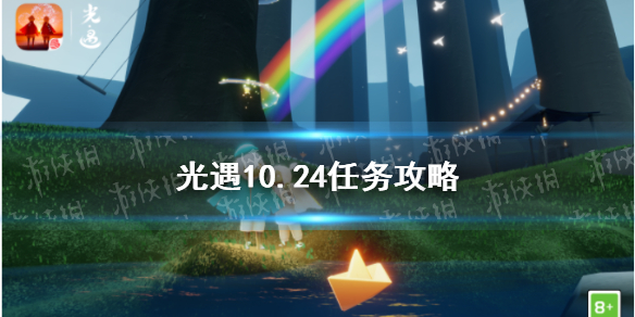 光遇10.24任务攻略 光遇10月24日每日任务怎么做