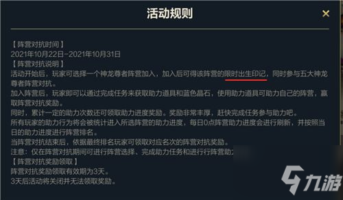 英雄联盟手游出生印记是永久的吗 lol手游神龙尊者出生印记使用时间一览_英雄联盟手游