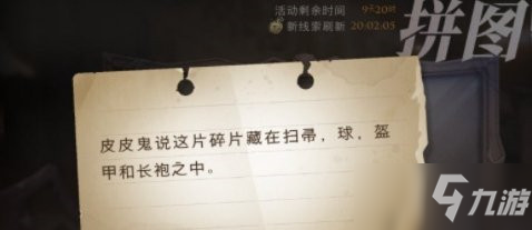 《哈利波特魔法觉醒》拼图寻宝10.24线索介绍_哈利波特魔法觉醒