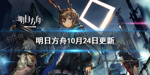 明日方舟10月24日更新 明日方舟中文配音更新