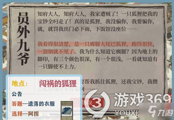 《江南百景图》天书奇谭搜查令使用方法 天书奇谭搜查令使用方法_江南百景图