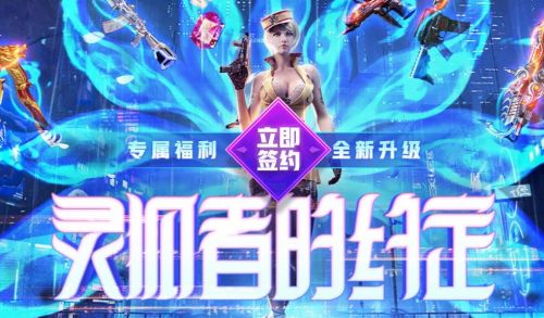 CF灵狐者的约定11月地址在哪里 CF灵狐者的约定11月网址分享