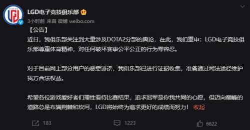 LGD公告回应DOTA2分部Ti10假赛舆论：零容忍,理性看待比赛结果