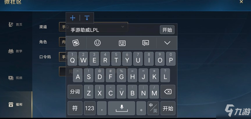 英雄联盟手游微社区口令码汇总 最新口令码介绍_英雄联盟手游