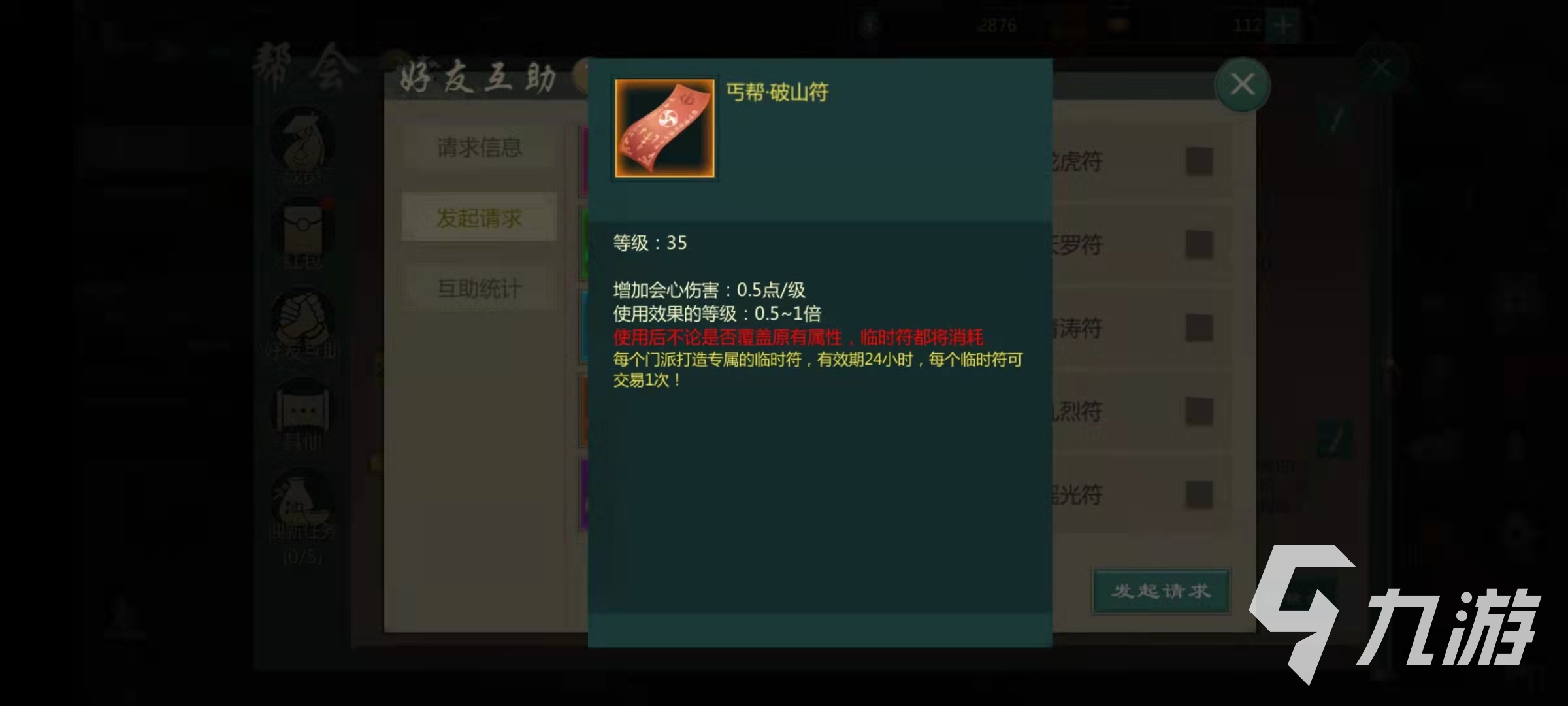 剑网1归来临时符有什么作用 临时符效果详解_剑网1归来