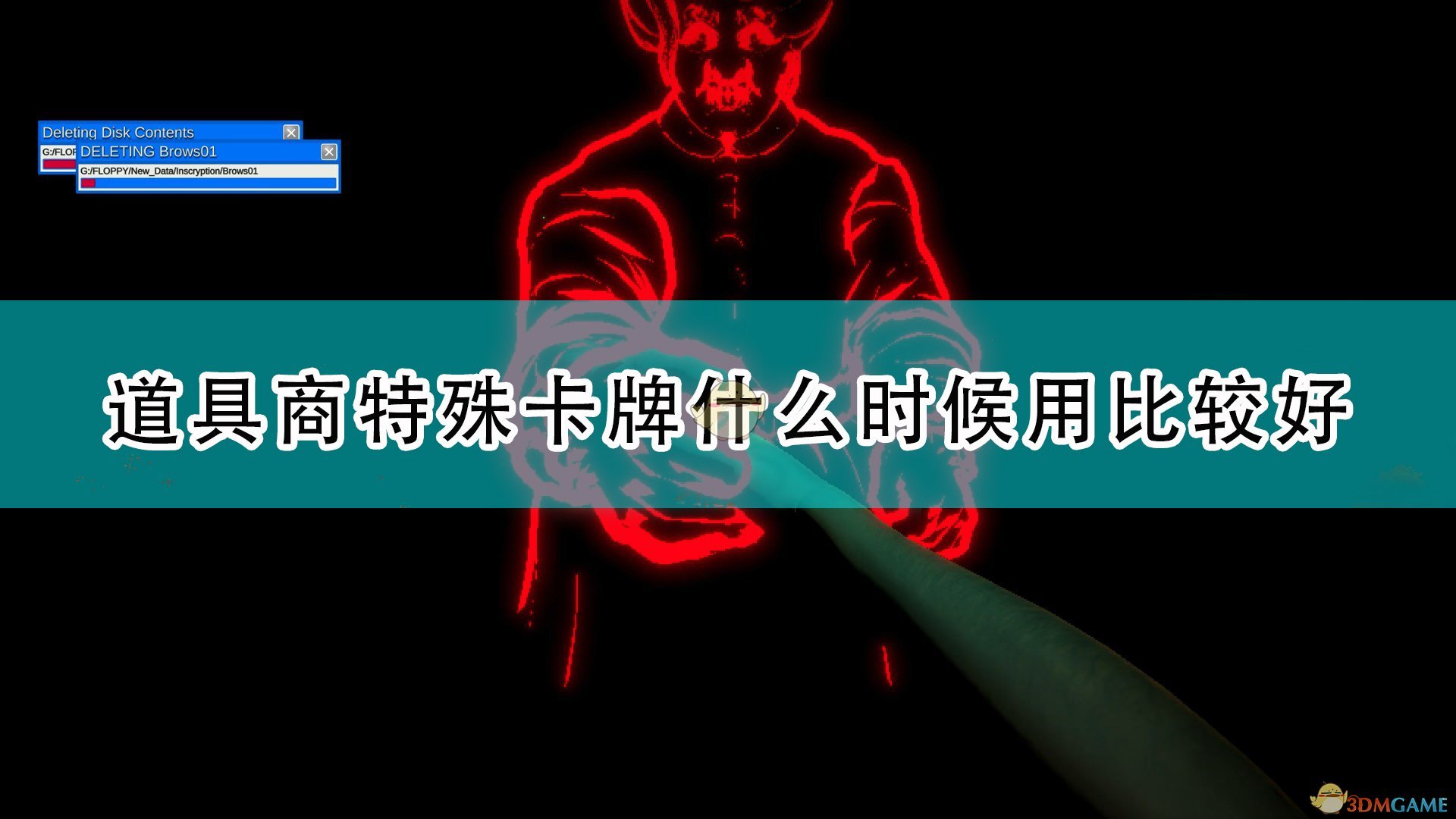 邪恶冥刻道具商特殊卡牌什么时候用比较好_inscryption道具商特殊卡牌使用时机分享