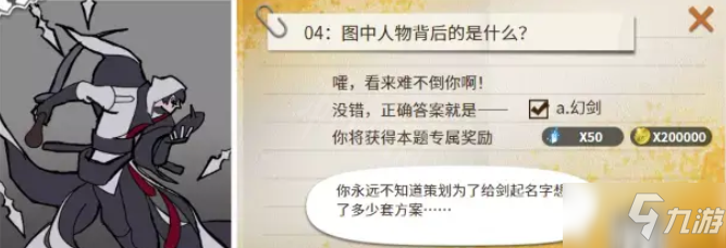 《超激斗梦境》黄金森林的考验答案是什么_超激斗梦境