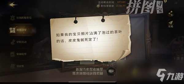 《哈利波特魔法觉醒》如果我的宝贝照片沾满了泡过的茶叶的话在哪 如果我的宝贝照片沾满了泡过的茶叶的话位置一览_哈利波特魔法觉醒