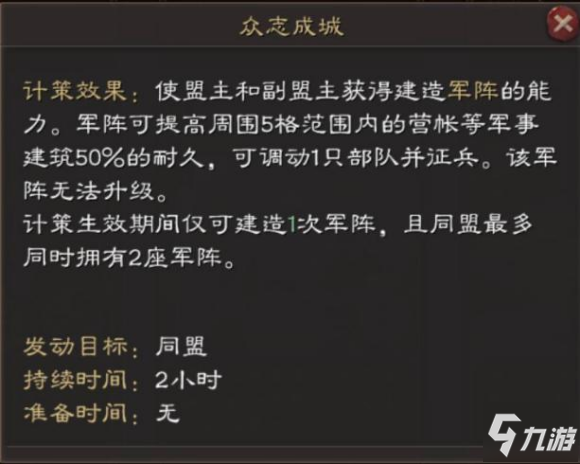 三国志战略版同盟计策效果汇总 S10同盟计策强度排名_三国志战略版