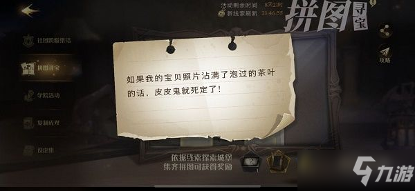 《哈利波特魔法觉醒》沾满了泡过的茶叶拼图线索位置介绍 如果我的宝贝照片在哪里_哈利波特魔法觉醒