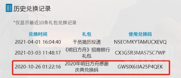 明日方舟2.5周年直播兑换码 感谢庆典2021有兑换码吗