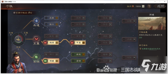 三国志战略版军用个性加点攻略 军用个性全阶段详解_三国志战略版