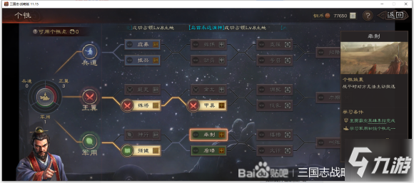 三国志战略版军用个性加点攻略 军用个性全阶段详解_三国志战略版