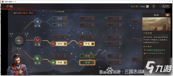 三国志战略版军用个性加点攻略 军用个性全阶段详解_三国志战略版