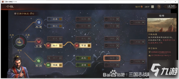 三国志战略版军用个性加点攻略 军用个性全阶段详解_三国志战略版