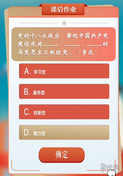 青年大学第十二季第五期答案最新 青年大学第十二季第五期答案最新截图