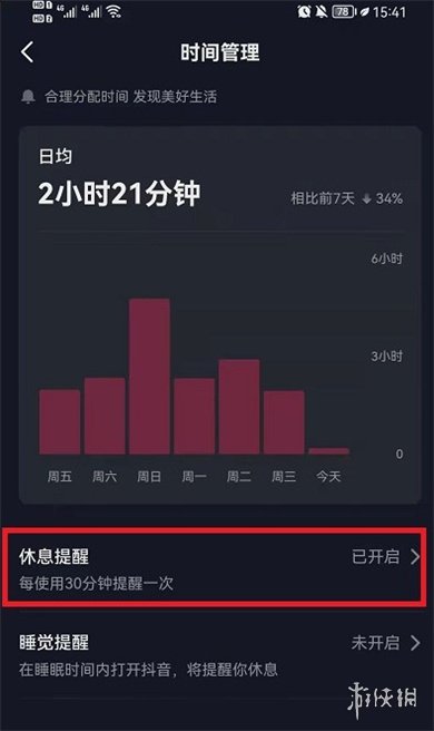 抖音休息15分钟怎么关 抖音休息15分钟关闭方法