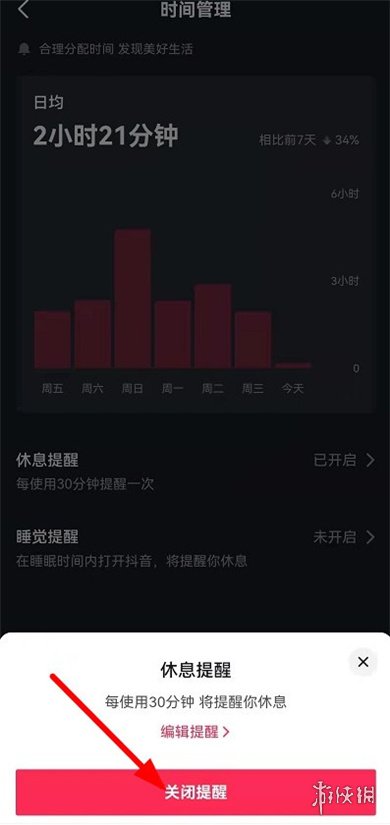 抖音休息15分钟怎么关 抖音休息15分钟关闭方法