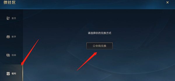 英雄联盟手游微社区口令码在哪输入？微社区口令码使用方法一览