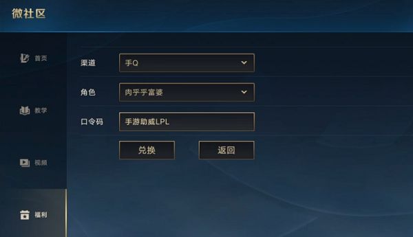 英雄联盟手游微社区口令码在哪输入？微社区口令码使用方法一览