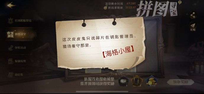 哈利波特魔法觉醒拼图寻宝10.25碎片位置与线索解谜[多图] 