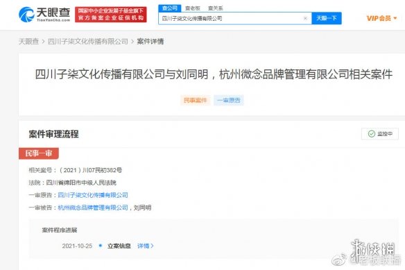 李子柒起诉微念怎么回事 李子柒公司起诉微念