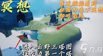 《光遇》202110.26图文图文全攻略 每日任务10.26图文全攻略_光遇