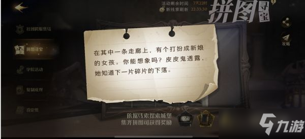 《哈利波特魔法觉醒》有一个打扮成新娘的女孩拼图线索在哪里 在其中一条走廊上在哪里_哈利波特魔法觉醒