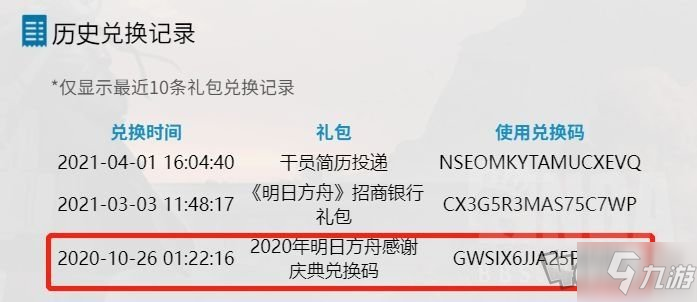 《明日方舟》2.5周年直播福利大全 2.5周年直播兑换码一览_明日方舟