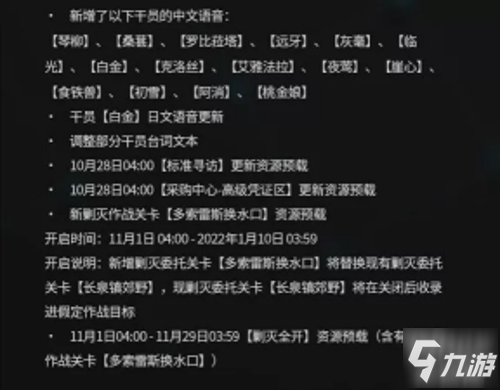 《明日方舟》白金有语音了 新剿灭副本将开启 ：10月24日闪断更新引热议_明日方舟