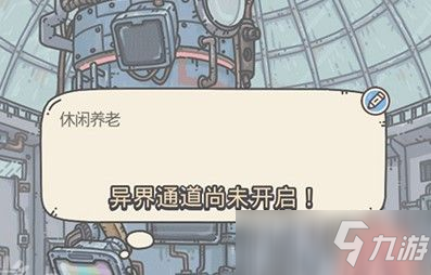 《最强蜗牛》异界通道攻略大全 异界通道是什么_最强蜗牛