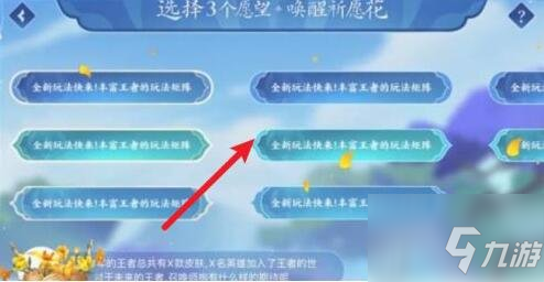 《王者荣耀》祈愿花获取方式及使用方法 祈愿花使用方法_王者荣耀