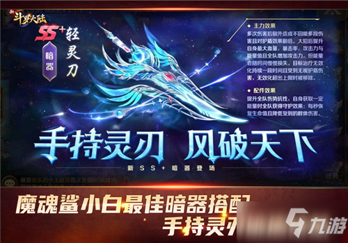 《新斗罗大陆》SSS魔魂鲨小白战术特点 SSS魂师魔魂鲨小白图文教程_新斗罗大陆手游