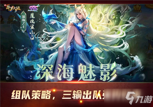 《新斗罗大陆》SSS魔魂鲨小白战术特点 SSS魂师魔魂鲨小白图文教程_新斗罗大陆手游