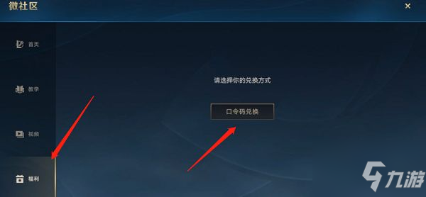 《英雄联盟手游》微社区口令码使用方法介绍 微社区口令码在哪里输入_英雄联盟手游