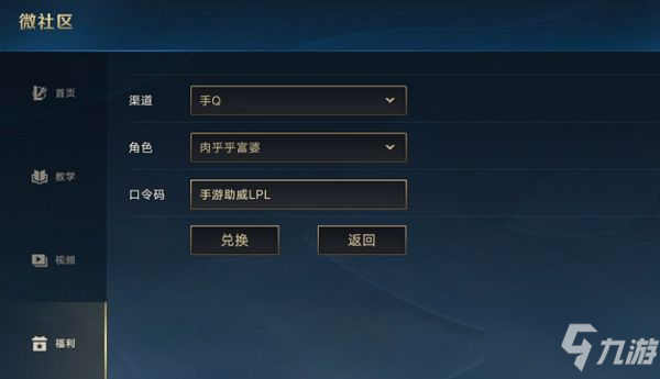 《英雄联盟手游》微社区口令码使用方法介绍 微社区口令码在哪里输入_英雄联盟手游