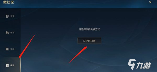 《英雄联盟手游》微社区口令码使用方法[多图] 微社区口令码在哪里输入_英雄联盟手游