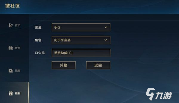 《英雄联盟手游》微社区口令码使用方法[多图] 微社区口令码在哪里输入_英雄联盟手游