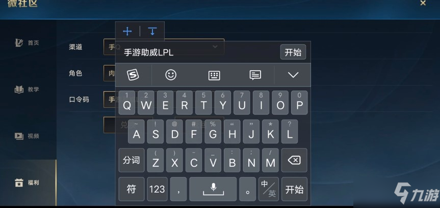《英雄联盟手游》微社区口令码一览_英雄联盟手游