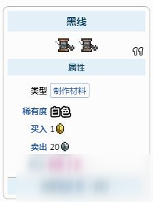 泰拉瑞亚黑色丝线如何获取_泰拉瑞亚手游