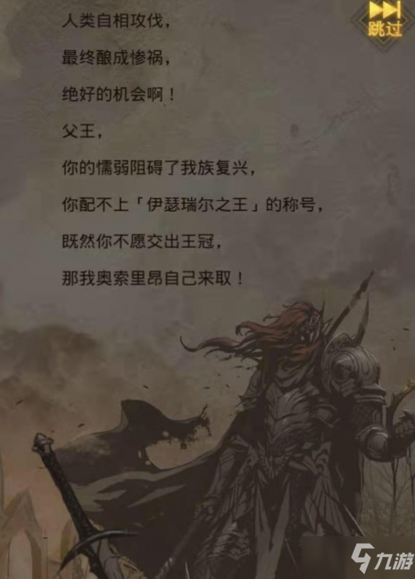 《地下城堡3魂之诗》新王奥索里昂怎么打 新王奥索里昂boss打法教程_地下城堡3魂之诗