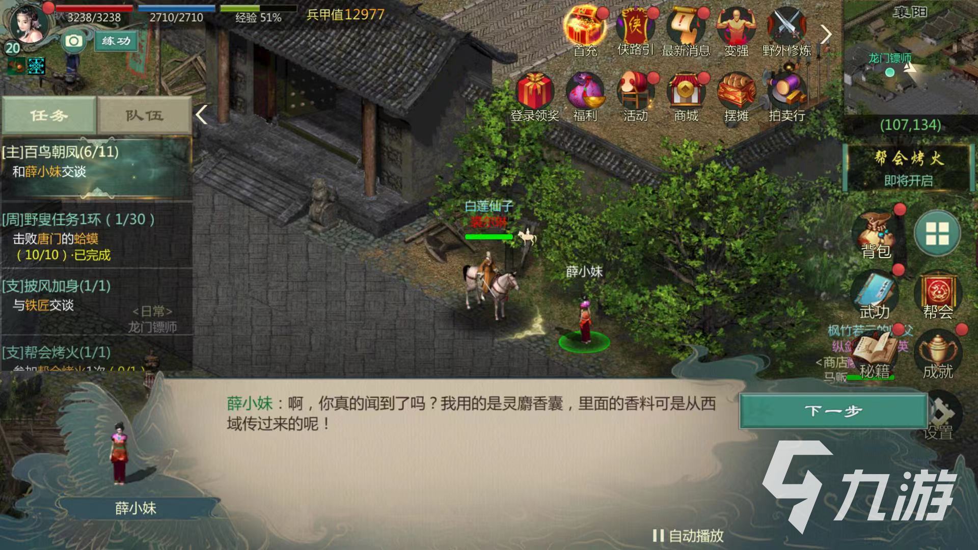 剑网1归来百鸟朝凤活动怎么玩 百鸟朝凤活动玩法介绍_剑网1归来