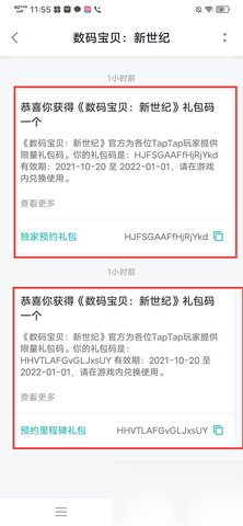 《数码宝贝新世纪》礼包兑换码大全 口令码礼包码_数码宝贝新世纪