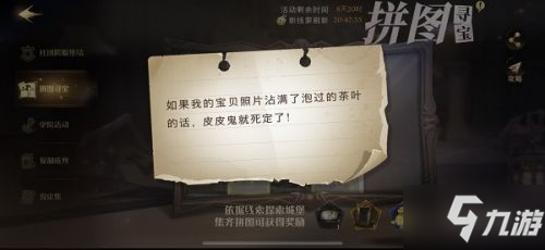 《哈利波特魔法觉醒》皮皮鬼拼图线索 拼图寻宝10.25:如果我的宝贝照片_哈利波特魔法觉醒