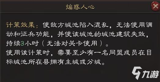 《三国志战略版》发动时间哪个好 S10煽惑人心秘策用法研究_三国志战略版