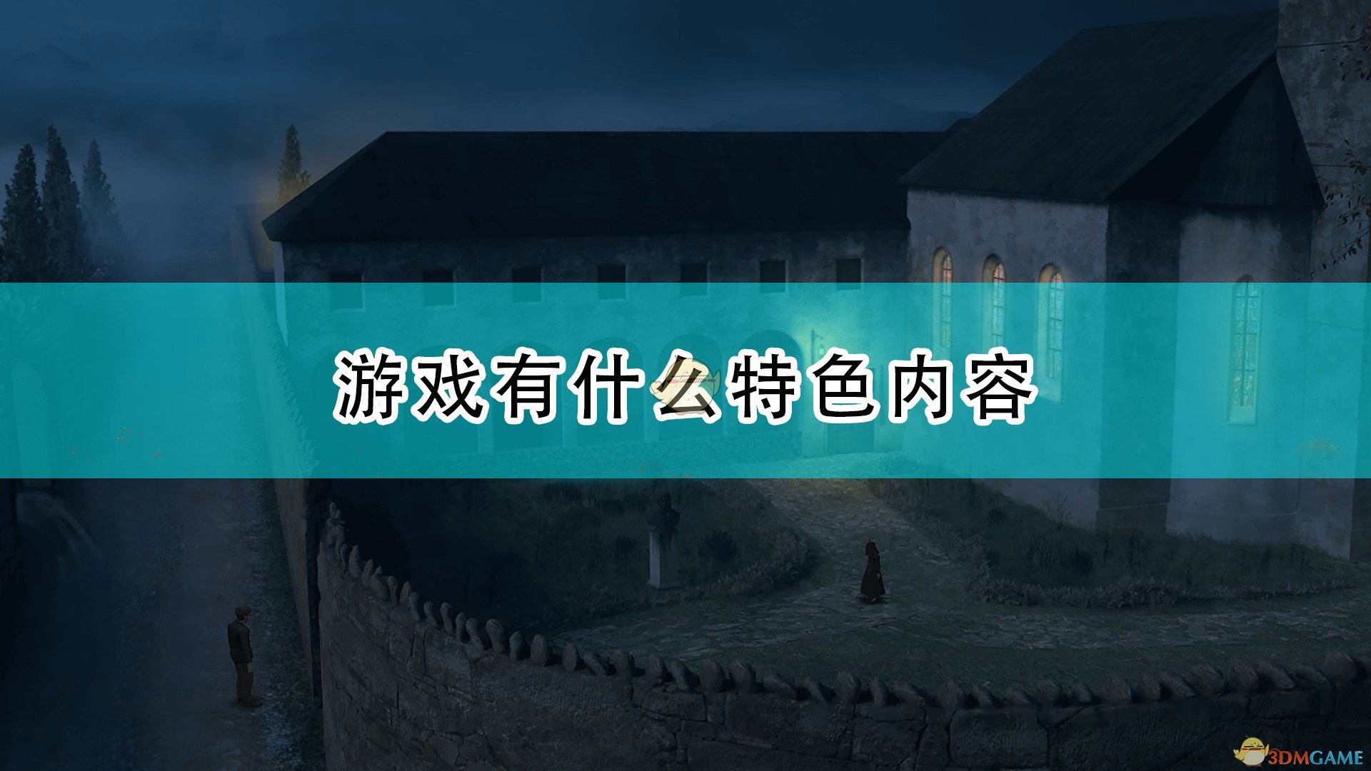 圣科托尔黄面具游戏有什么特色内容_游戏特色内容介绍