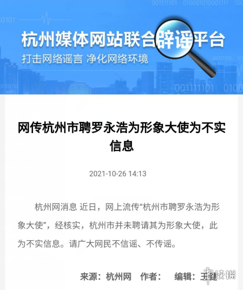 杭州市辟谣聘罗永浩为形象大使 杭州市聘罗永浩为形象大使为不实信息