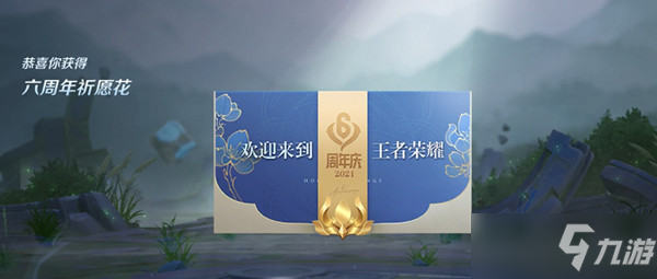 《王者荣耀》六周年祈愿花位置一览 祈愿花在哪_王者荣耀