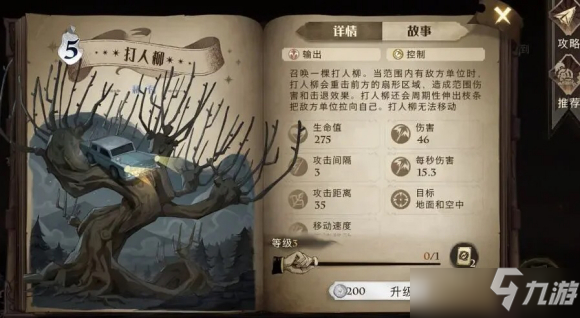 哈利波特魔法觉醒打人柳卡牌效果详解_哈利波特魔法觉醒