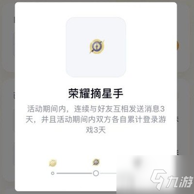 王者荣耀手Q互动标识荣耀摘星手怎么完成 每周拥有1次手Q互动标识荣耀摘星手任务攻略_王者荣耀